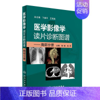 [正版]医学影像学读片诊断图谱胸部分册 头颈胸腹骨肌部放射医学超声诊断学影像解剖学胸部影像学x线读片指南磁共振ct诊断人