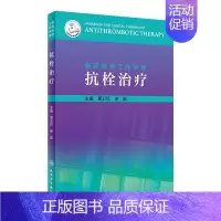 [正版][ ]临床药师工作手册——抗栓治疗 葛卫红、徐航主编 药学 2019年10月参考书 978711728783