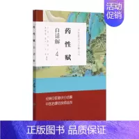 [正版]药性赋白话解 中医汤头歌诀精版全套伤寒杂病方剂学中医配方入门中药验方名方人民卫生出版社中医药书籍大全