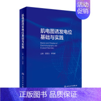 [正版]肌电图诱发电位基础与实践 临床中枢周围神经电生理解剖病理学肌肉疾病脊髓炎性疾病脑炎脑膜炎危重症运动人民卫生出版社