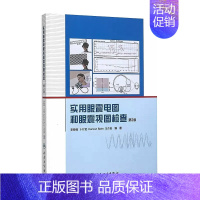 [正版]实用眼震电图和眼震视图检查(第2版) 9787117215190 人民卫生出版社