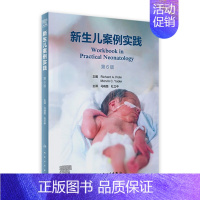 [正版]新生儿案例实践 第6版 第六版 马晓路 杜立中 儿童常见病实用新生儿学儿科学病例诊治新生儿急救复苏围产期缺氧缺血