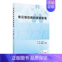 [正版]常见慢性病的健康管理 2023年9月参考书 9787117310697