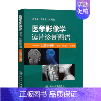 [正版]医学影像学读片诊断图谱头颈分册 头颈胸腹骨肌部放射医学超声诊断学影像解剖学胸部影像学x线读片指南磁共振ct诊断人