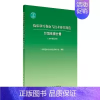 [正版][ ] 临床诊疗指南与技术操作规范 计划生育分册(2017修订版) 中华医学会计划生育分会 2017年5月参