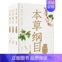 [正版]本草纲目 李时珍原版原文原著金陵版本上中下古籍中草中药材图调理汤头歌诀皇黄帝内经神农本草经中医书籍大全人民卫生出