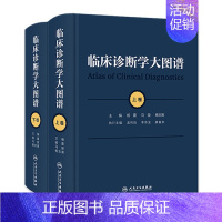 [正版]临床诊断学大图谱全2册上下卷思维应用基础检验医学诊疗实用典型图病例参考医师疾病症状鉴别内科学人民卫生出版社全科医