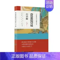 [正版]药性歌括四百味白话解 中医汤头歌诀精版全套伤寒杂病方剂学中医配方入门中药验方名方人民卫生出版社中医药书籍大全