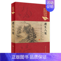 [正版]遵生八笺 王大淳 李继明 戴文娟 赵加强 整理 中医临床必读丛书典藏版