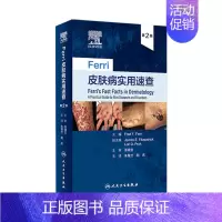 [正版]Ferri皮肤病实用速查 镜图谱中国临床诊断强脉冲光系统性红斑狼疮银屑病美容病因与实用治疗学医生医书书籍皮肤
