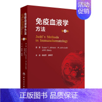 免疫血液学方法(第4版) 2024年7月参考书 [正版]免疫血液学方法(第4版) 2024年7月参考书