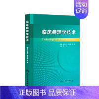 [正版]临床病理学技术梁英杰病理学组织化学免疫组织人民卫生出版社