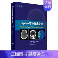 [正版][ ] Caplan卒中临床实践 第5版 王拥军 主译 9787117244503 内科学 2017年6月参考书