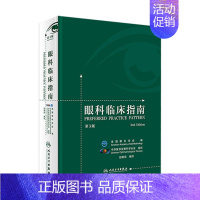 [正版][ ]眼科临床指南 第3版 赵家良 编译 9787117257183 眼科学 2018年3月参考书 人民卫生