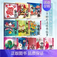 全套 [正版]全套11册讲给孩子的非遗传承故事 剪纸泥塑内画风筝毛猴景泰蓝面塑花灯汉服绒花中国结人民卫生出版社少儿学前读