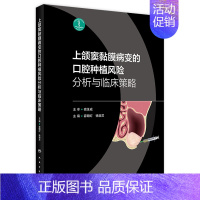 [正版]上颌窦黏膜病变口腔种植风险分析与临床决策策略根管治疗图谱学无牙颌模型球囊提升书颌面外科过厚球钻翼上颌实战精要医学