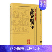 [正版]金匱要略语译 何任竖版搭伤寒论刘渡舟中醫古籍整理叢書重刊金匮要略校注方论备注范有生金奎要略人民卫生出版社中医名著