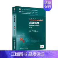 [正版]感染病学第3版(八年制) 9787117208222
