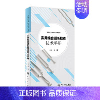 [正版][ ]实用纯音测听检查技术手册 刘博 主编 实用听力学检查技术手册 9787117266505 耳鼻咽喉 2