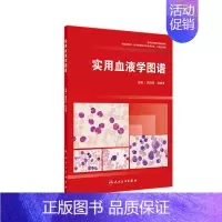 [正版]实用血液学图谱 管洪在刘成玉内科学搭威廉姆斯血液学血细胞染色体骨髓细胞临床实用血液病外周血人民卫生出版社