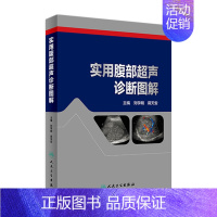 [正版][ ] 实用腹部超声诊断图解 刘学明 蒋天安 主编 影像医学 2019年7月参考书 人民卫生出版社