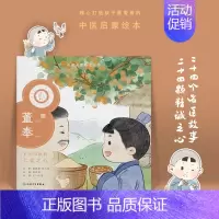 跟着灵一小药童听故事 董奉 [正版]跟着灵一小药童听故事 全24册伏羲神农扁鹊仓公董奉华佗张仲景葛洪孙思邈王惟一刘完素张
