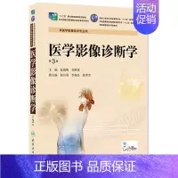 [正版]医学影像诊断学(第3版/高职影像) 9787117190343