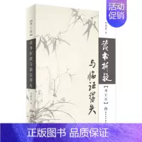 [正版][ 直发] 读书析疑与临证得失(增订版)[精装] 中医活字典 何绍奇先生经典力作 9787117246576