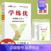 历史[江西人教版] 八年级上 [正版]江西2024新版新版学练优初中七八九年级上册语文数学英语物理化学道德地理历史生物初