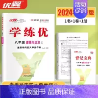 道德与法治[江西人教版] 七年级上 [正版]江西2024新版新版学练优初中七八九年级上册语文数学英语物理化学道德地理历史