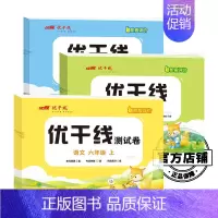 语文+数学[RJ人教版] 五年级上 [正版]2024新版优干线测试卷小学一年级二年级三年级四年级五年级六年级123456