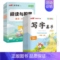 临写本语文+阅读与积累 六年级上 [正版]2024新版古新特字帖写字高语文英语临写本小学一年级二年级三年级四年级五年级六