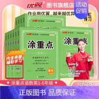涂重点[数学RJ]+模型图解应用题 一年级上 [正版]2024新版优翼涂重点语文数学英语一二三四五六年级123456上册