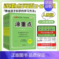 涂重点[英语PEP人教版] 五年级上 [正版]2024新版优翼涂重点语文数学英语一二三四五六年级123456上册下册课堂