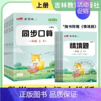 人教版 四年级上 [正版]优翼数学同步口算一年级二年级三年级四年级五年级六年级上册下册人教版北师口算题速算题应用题计算题