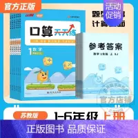 数学口算天天练[苏教版SJ] 三年级上 [正版]2024优翼甘橙口算天天练小学一二三四五六年级上下册数学专项训练脱式竖式