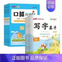 口算天天练+临写本语文 四年级上 [正版]2024优翼甘橙口算天天练小学一二三四五六年级上下册数学专项训练脱式竖式计算练