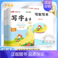 语文[RJ人教版] 一年级上 [正版]2024新版古新特字帖写字高语文英语临写本小学一年级二年级三年级四年级五年级六年级