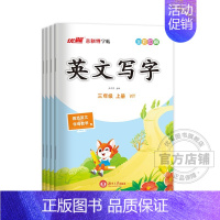 英语[WY外研版] 四年级上 [正版]2024新版古新特字帖写字高语文英语临写本小学一年级二年级三年级四年级五年级六年级