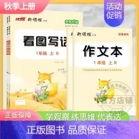 看图写话 一年级上 [正版]2024新版优翼看图写话 同步作文小学一二三四五六年级上册下册123456年五步法写作本辅导