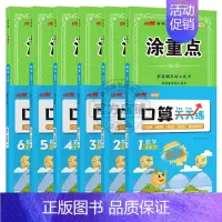 涂重点[数学RJ]+[数学RJ]口算天天练 二年级上 [正版]2024新版优翼涂重点语文数学英语一二三四五六年级1234