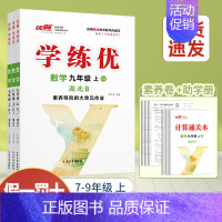 数学[湖北专版] 九年级上 [正版]湖北2024优翼新版学练优初中七年级八年级九年级上下册语文数学英语物理化学历史道德初