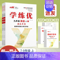 英语[湖北专版] 九年级上 [正版]湖北2024优翼新版学练优初中七年级八年级九年级上下册语文数学英语物理化学历史道德初
