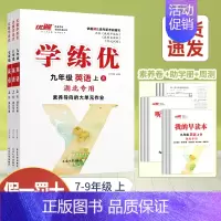 英语[湖北专版] 九年级上 [正版]湖北2024优翼新版学练优初中七年级八年级九年级上下册语文数学英语物理化学历史道德初