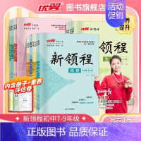 语文[贵州专版] 八年级上 [正版]贵州24新领程初中七年级八年级九年级789语文数学英语生物物理化学历史道德与法治初中