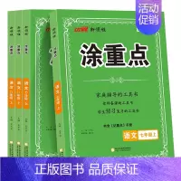 语文 八年级上 [正版]2024新版新领程涂重点语文初中七年级八年级78年级上册课堂笔记全解学霸笔记语文人教版基础知识