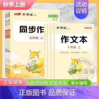 同步作文(上) 小学三年级 [正版]2024新版情景图解法看图写话同步作文一二三四五六年级小学语文人教版思维导图看图写话