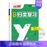 单元归类复习[语文] 二年级上 [正版]优翼单元归类复习一年级二年级三年级四年级五年级六年级上册语文数学专项训练精选真题