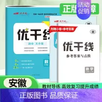 数学[HK沪科版] 七年级上 [正版]2024新版优干线测试卷七年级八年级九年级语文数学英语物理历史道德初中上册下册全册