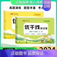 语文+数学[人教版RJ]上册 小学五年级 [正版]2024新版优干线测试卷一年级二年级三年级四年级五年级六年级12345